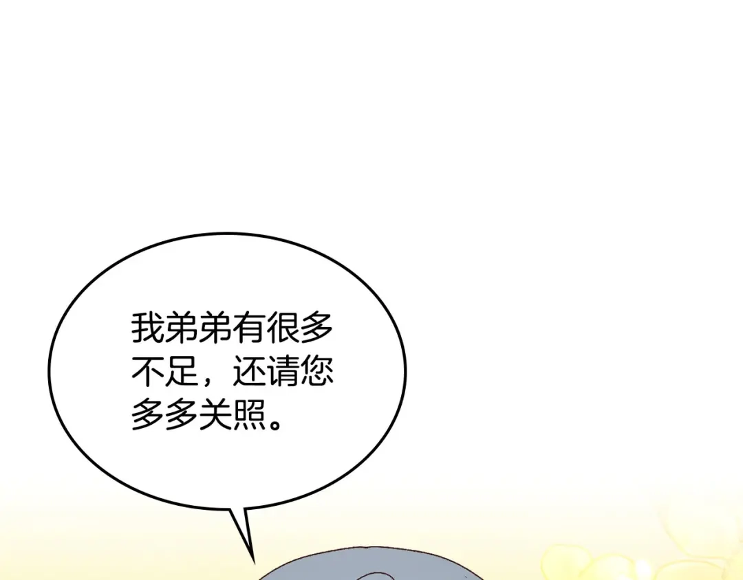 皇帝与女骑士 第83话 宫斗大戏 第112页