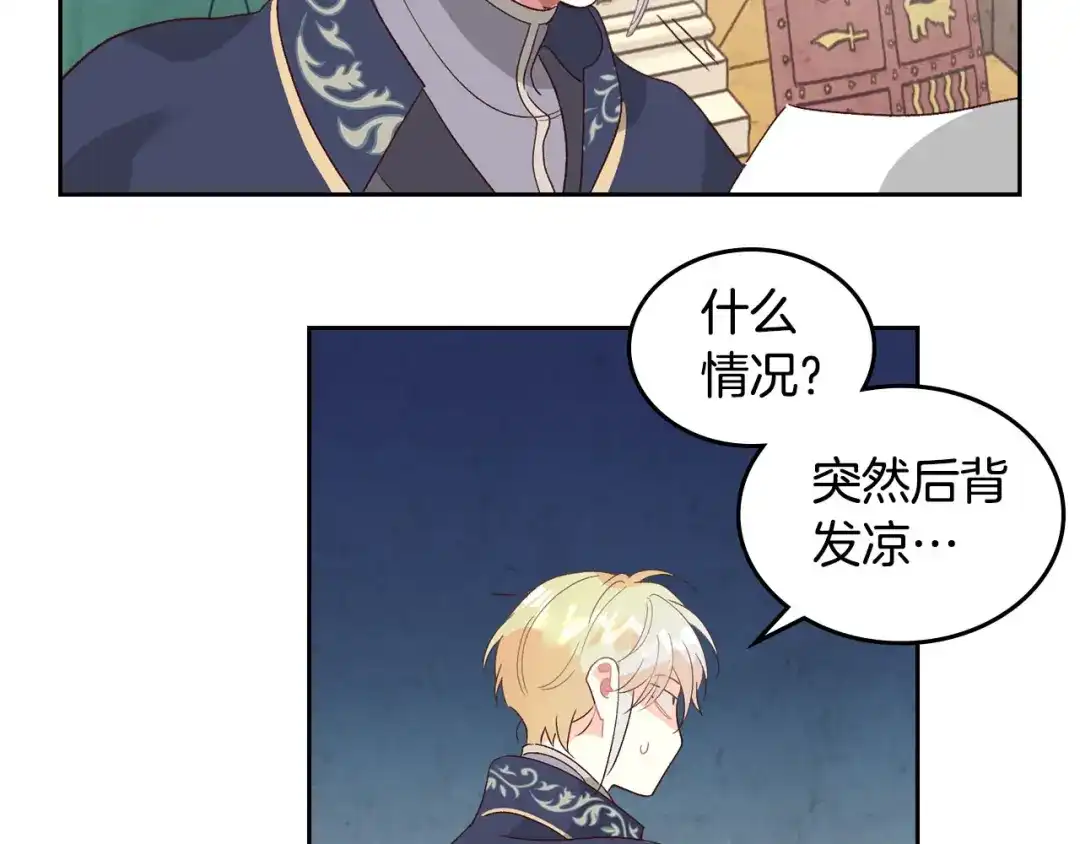 皇帝与女骑士 第83话 宫斗大戏 第142页