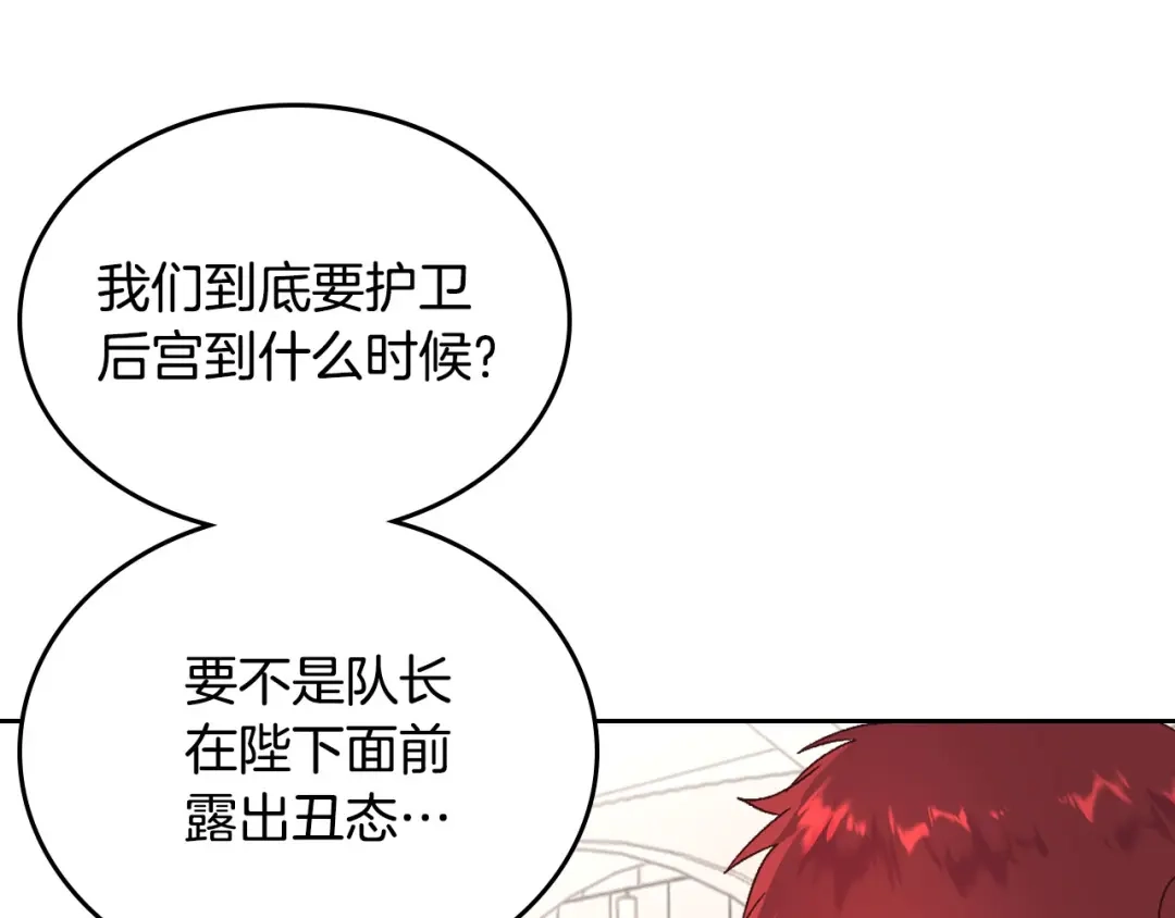 皇帝与女骑士 第83话 宫斗大戏 第42页