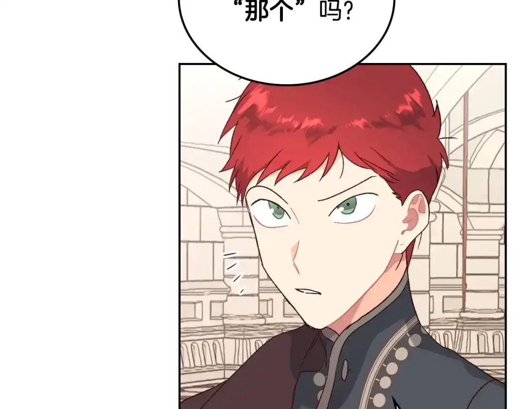 皇帝与女骑士 第83话 宫斗大戏 第46页