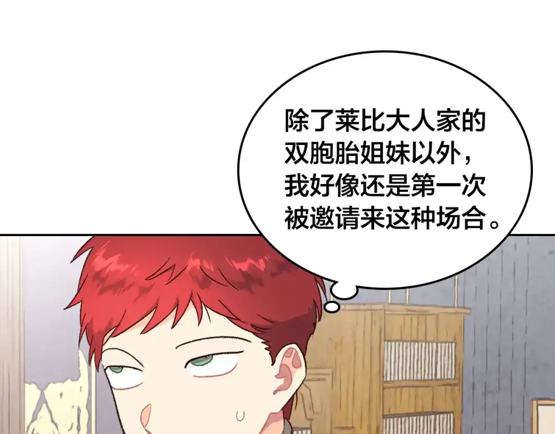 皇帝与女骑士 第83话 宫斗大戏 第75页