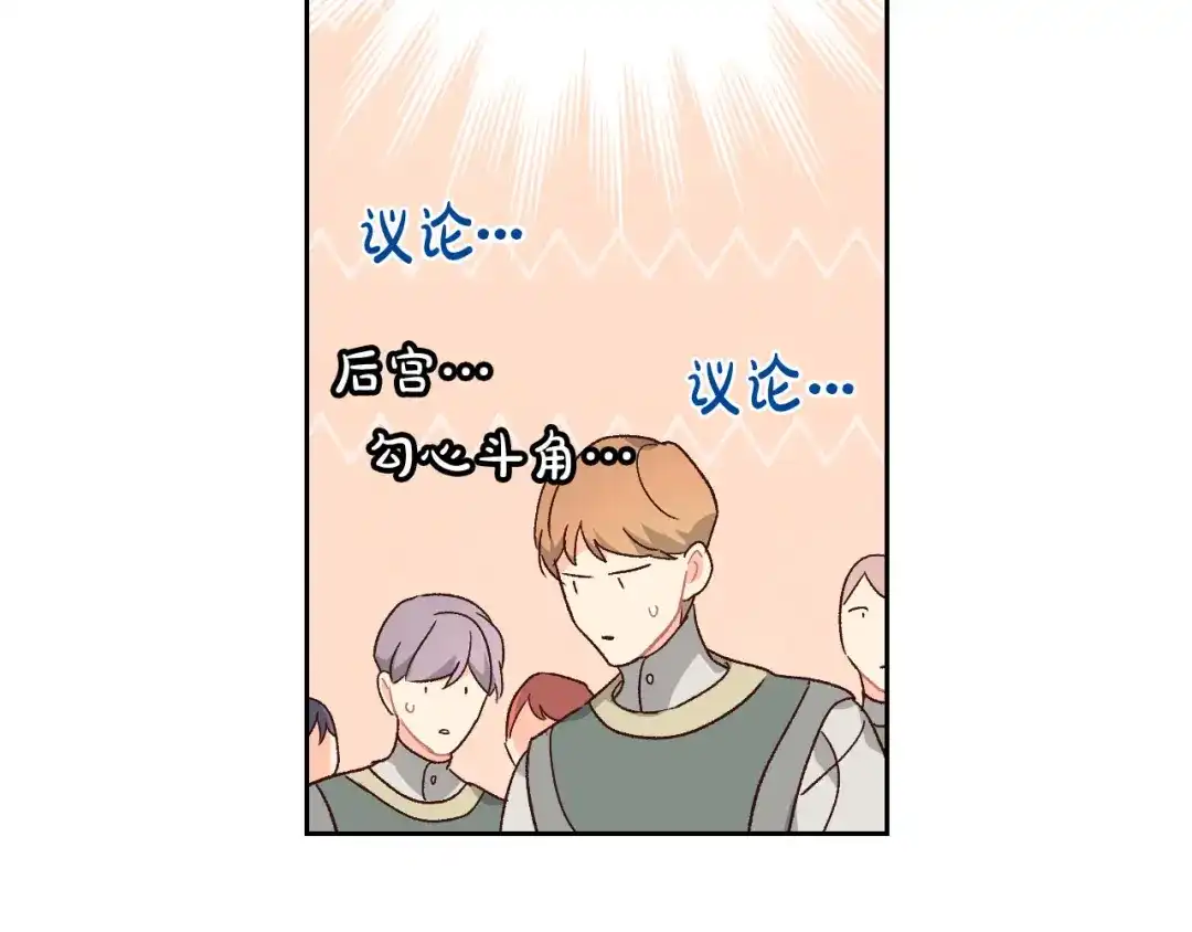 皇帝与女骑士 第83话 宫斗大戏 第53页