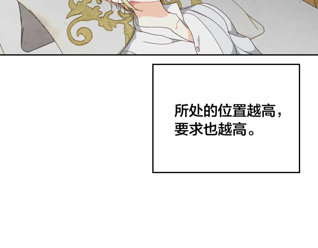皇帝与女骑士 第83话 宫斗大戏 第22页