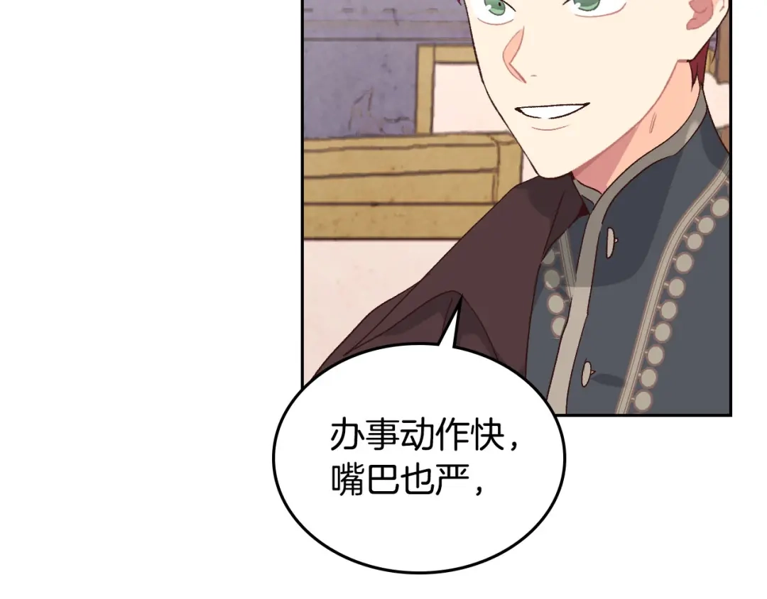皇帝与女骑士 第83话 宫斗大戏 第116页