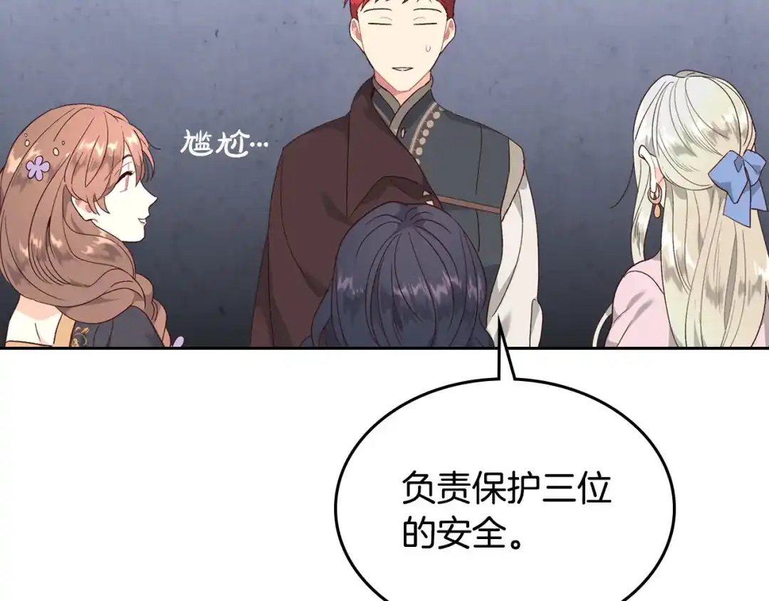 皇帝与女骑士 第83话 宫斗大戏 第70页