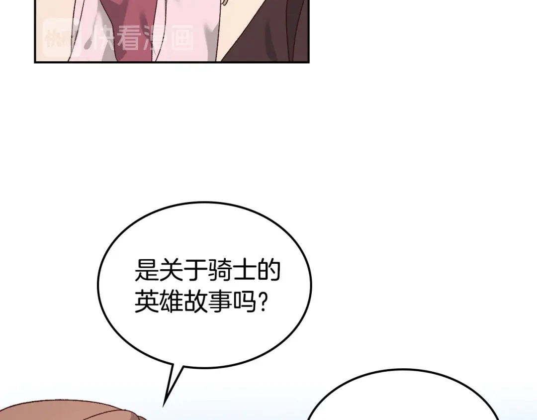 皇帝与女骑士 第83话 宫斗大戏 第119页