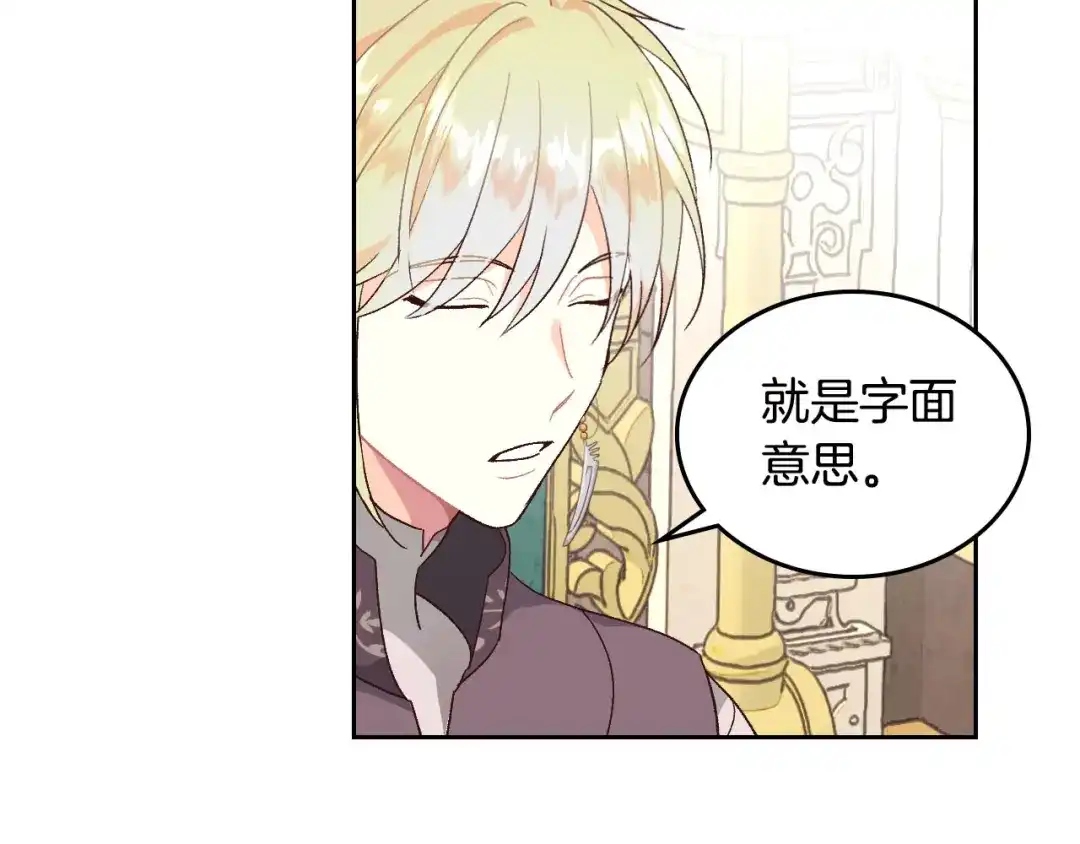 皇帝与女骑士 第83话 宫斗大戏 第6页