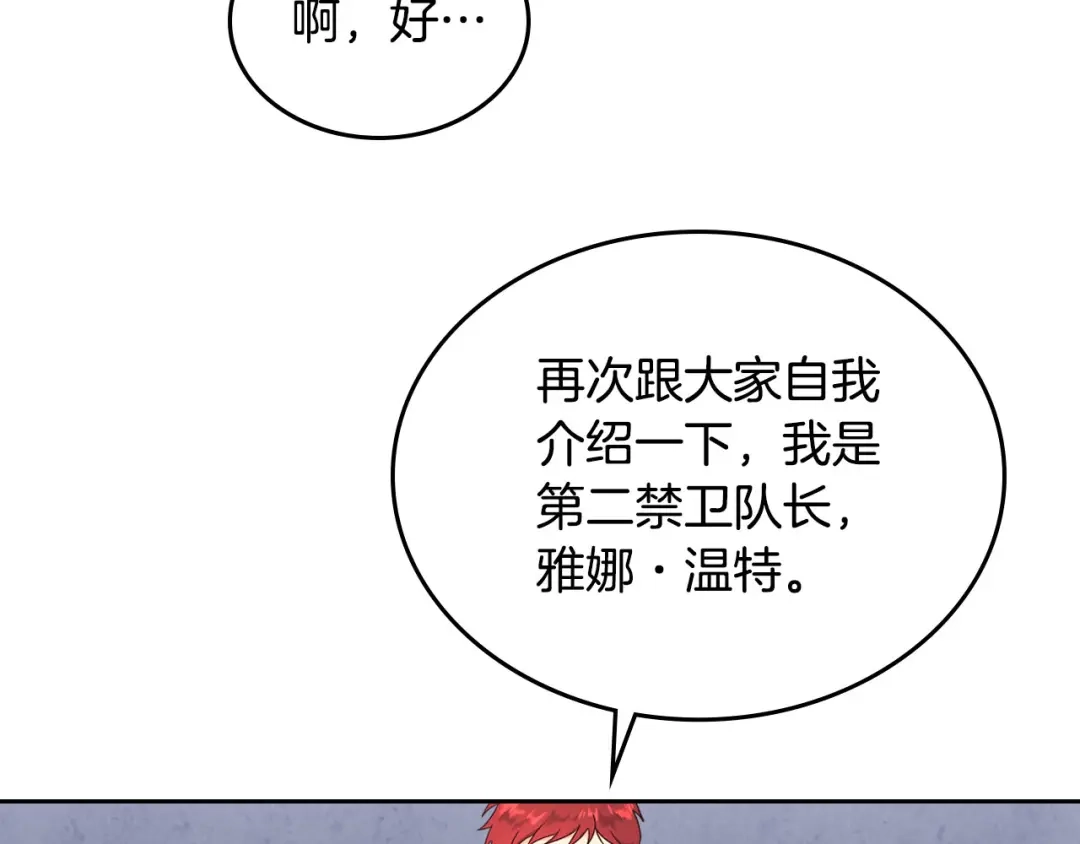 皇帝与女骑士 第83话 宫斗大戏 第69页