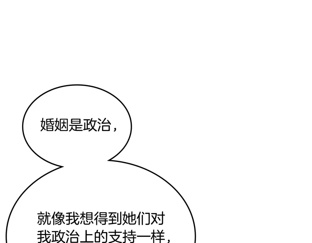 皇帝与女骑士 第83话 宫斗大戏 第7页