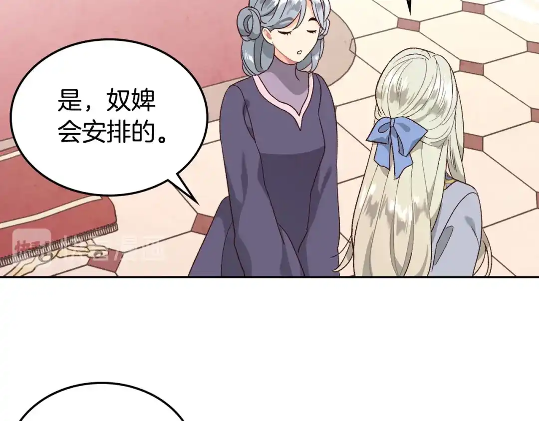 皇帝与女骑士 第83话 宫斗大戏 第134页