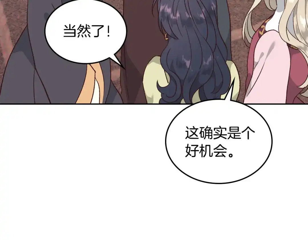 皇帝与女骑士 第83话 宫斗大戏 第74页