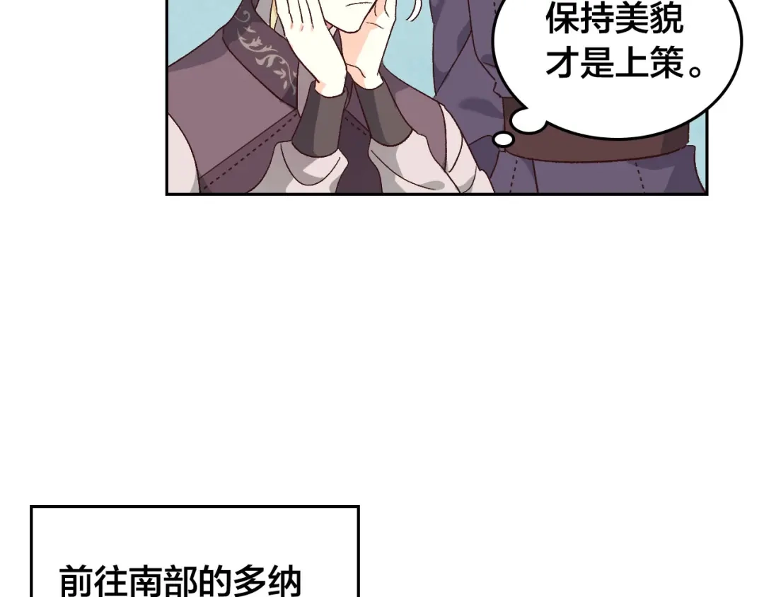 皇帝与女骑士 第83话 宫斗大戏 第18页