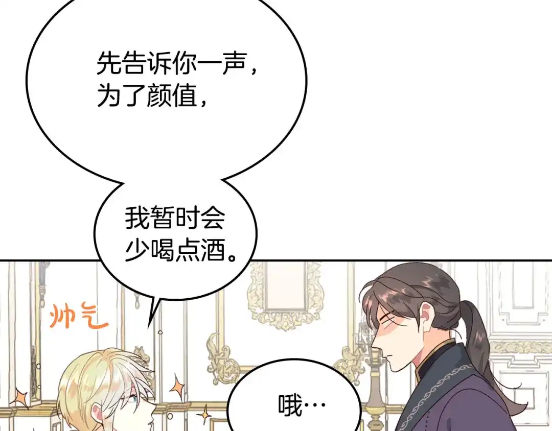 皇帝与女骑士 第83话 宫斗大戏 第15页