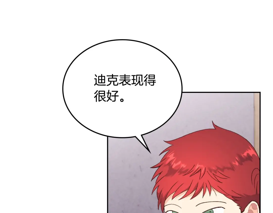 皇帝与女骑士 第83话 宫斗大戏 第115页