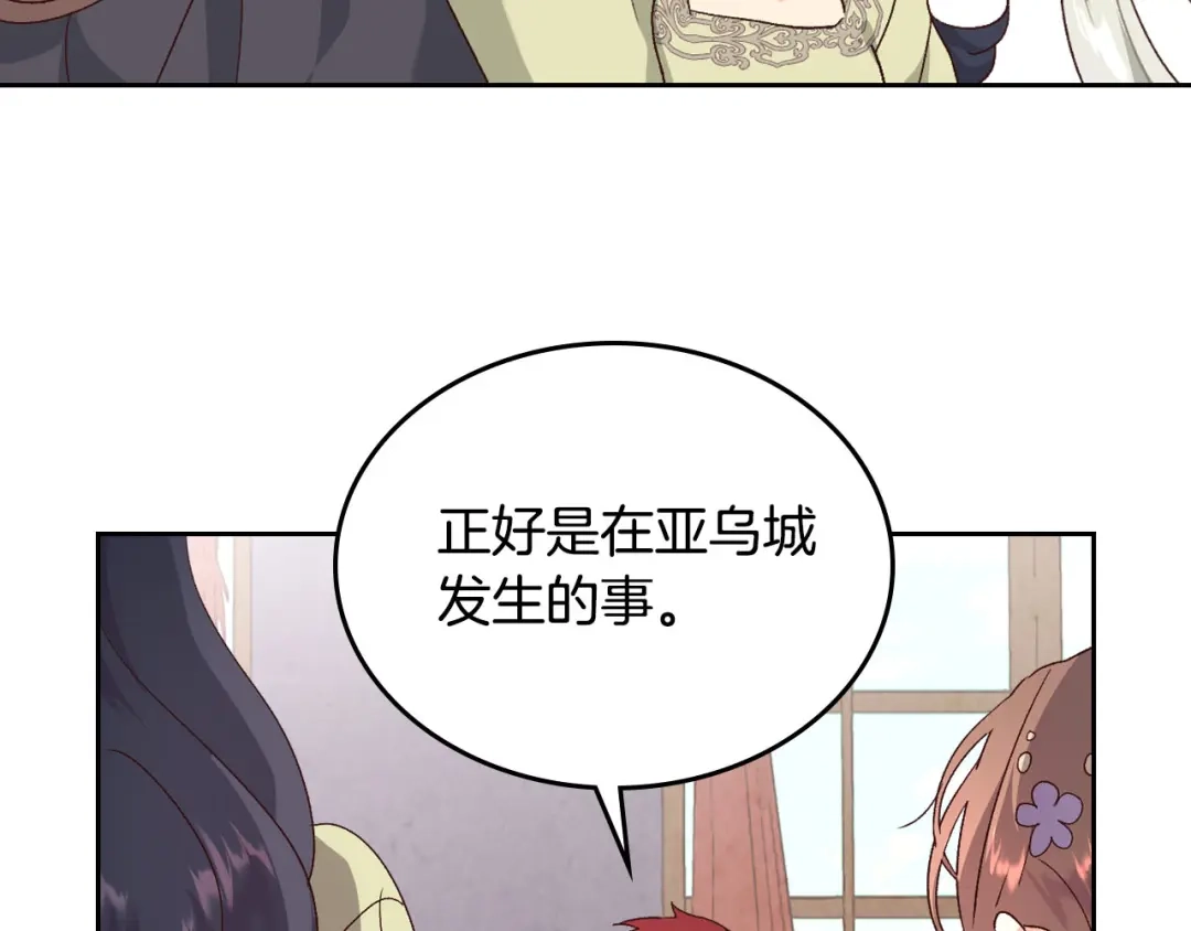 皇帝与女骑士 第83话 宫斗大戏 第121页