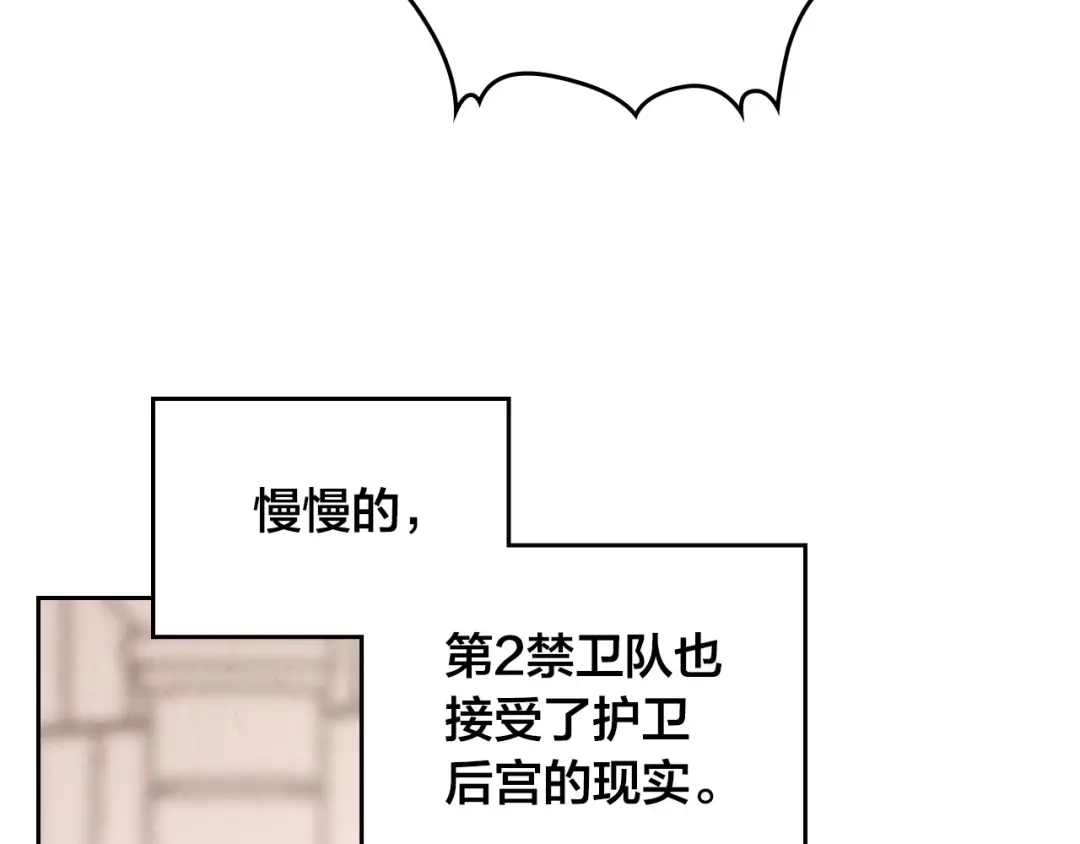 皇帝与女骑士 第83话 宫斗大戏 第44页