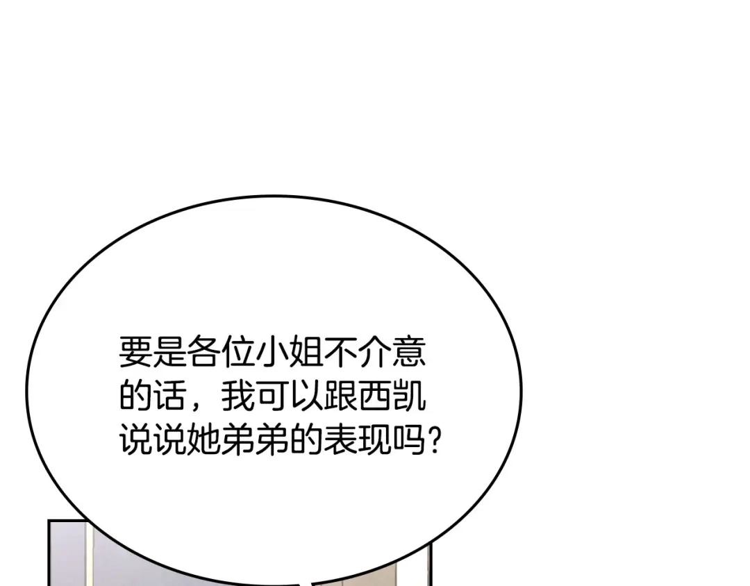 皇帝与女骑士 第83话 宫斗大戏 第117页
