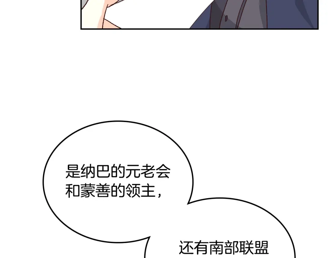 皇帝与女骑士 第83话 宫斗大戏 第96页