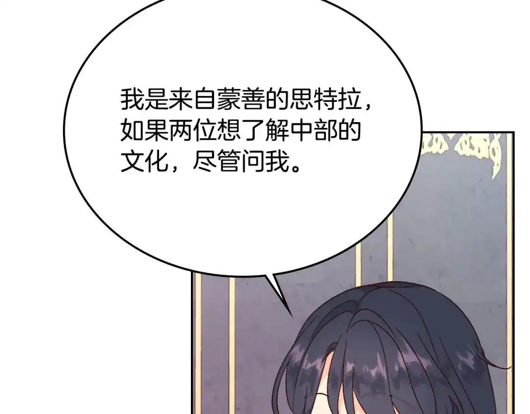 皇帝与女骑士 第83话 宫斗大戏 第65页
