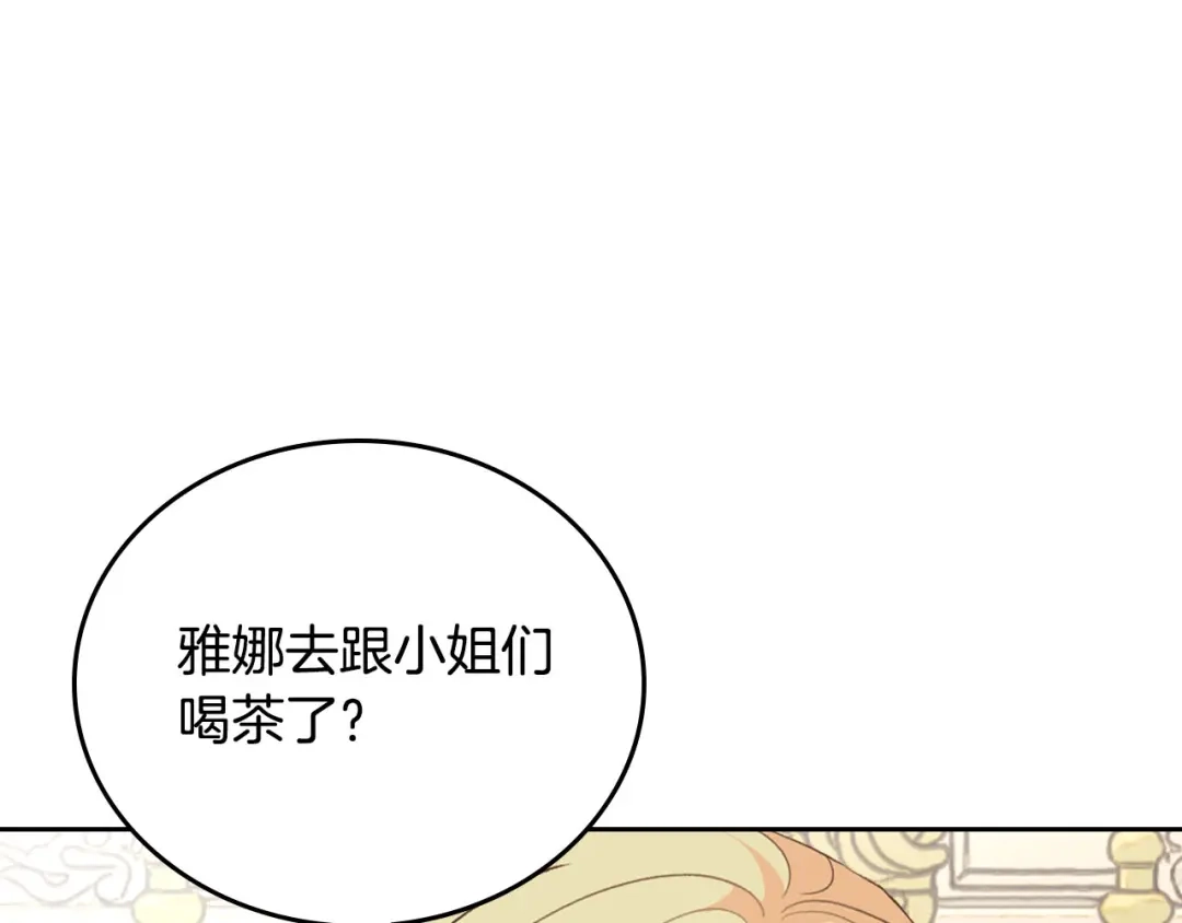 皇帝与女骑士 第83话 宫斗大戏 第91页