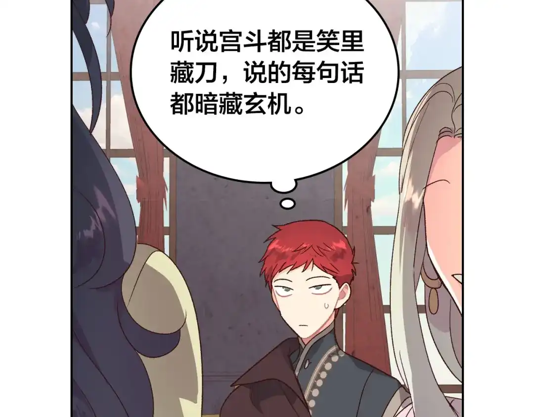 皇帝与女骑士 第83话 宫斗大戏 第87页