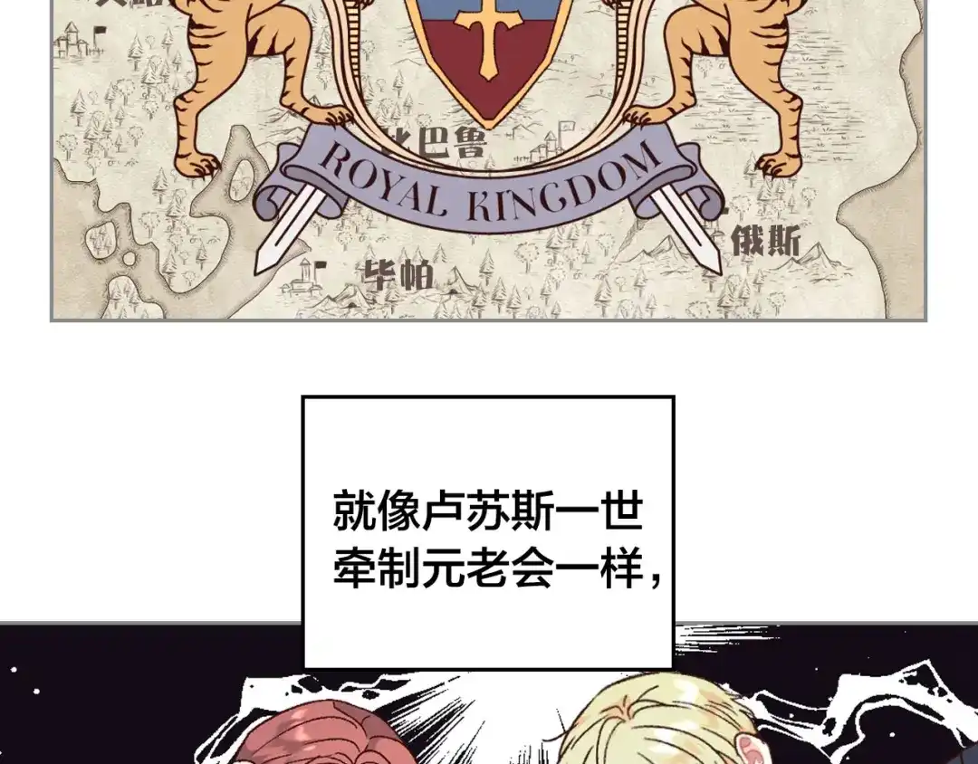皇帝与女骑士 第83话 宫斗大戏 第58页