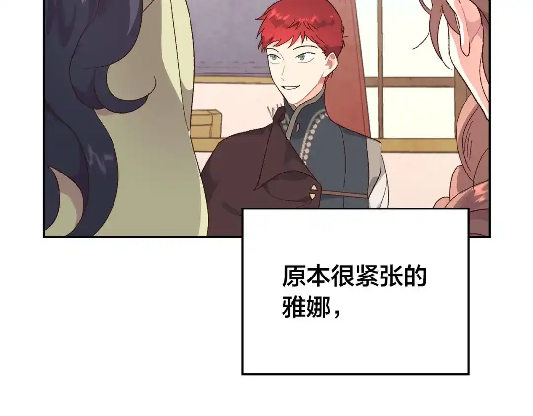 皇帝与女骑士 第83话 宫斗大戏 第122页