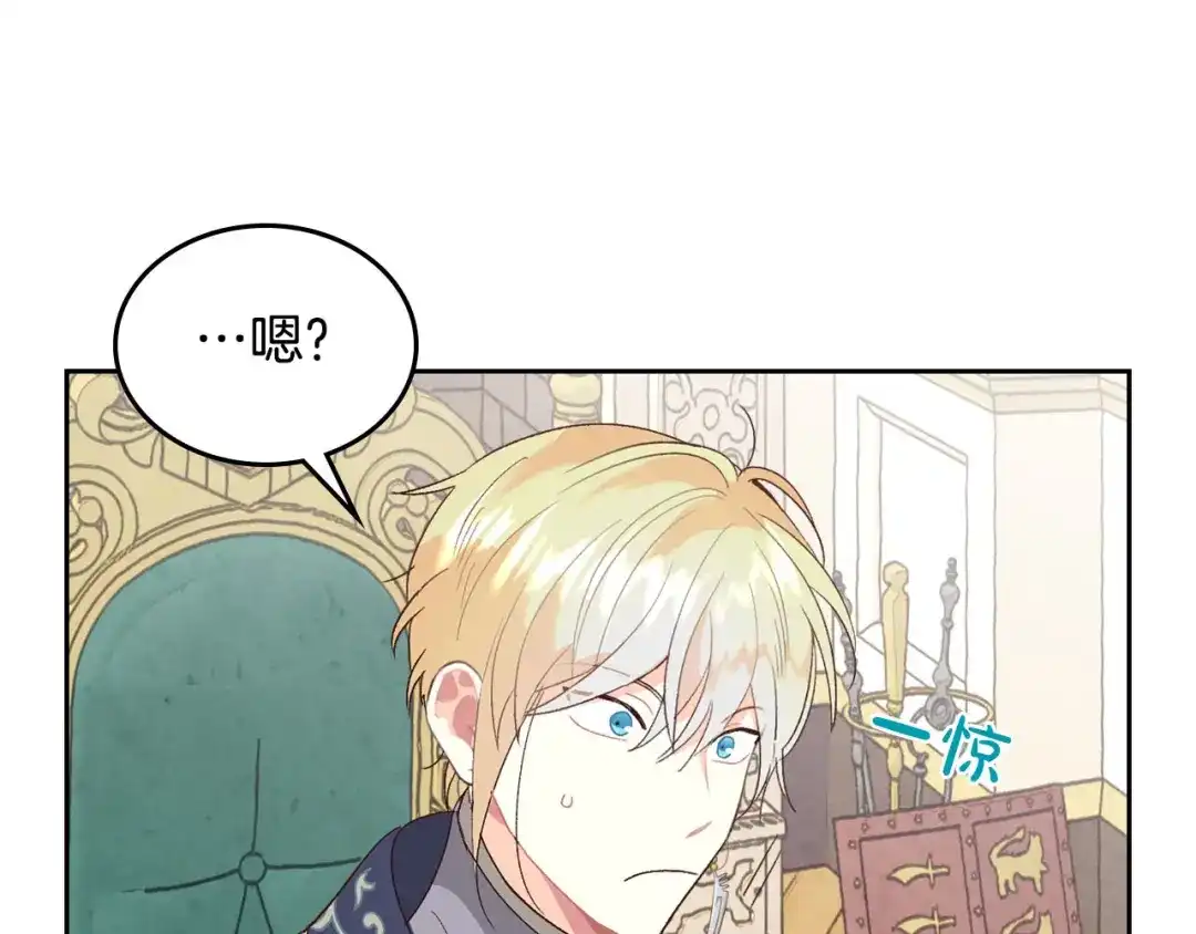 皇帝与女骑士 第83话 宫斗大戏 第141页