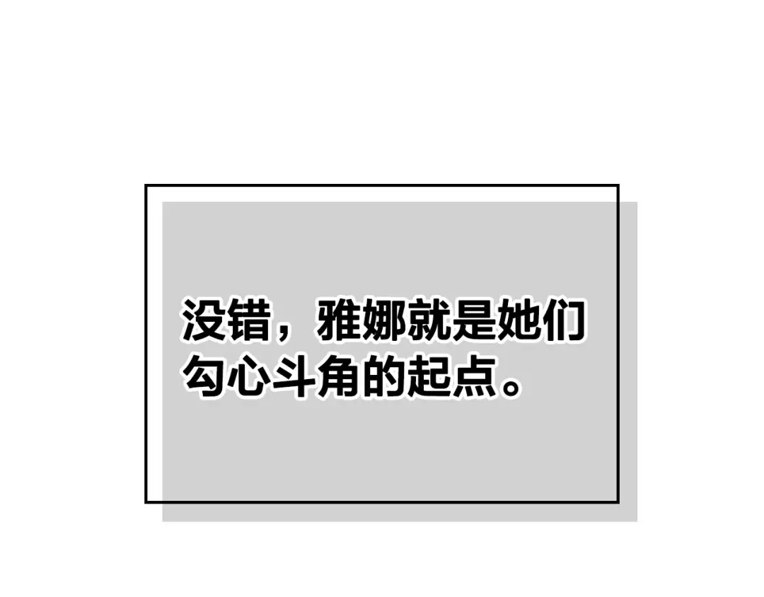 皇帝与女骑士 第83话 宫斗大戏 第138页