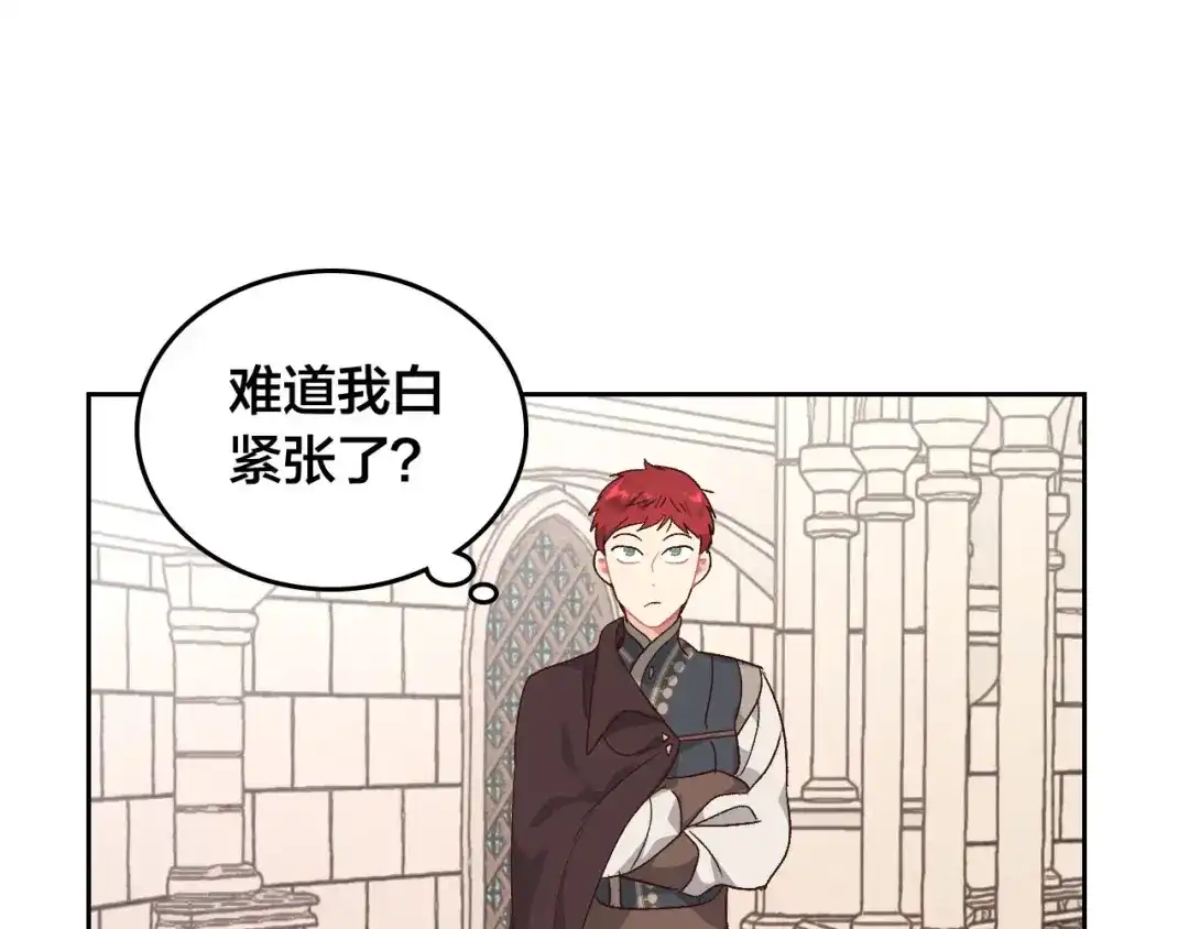 皇帝与女骑士 第83话 宫斗大戏 第127页