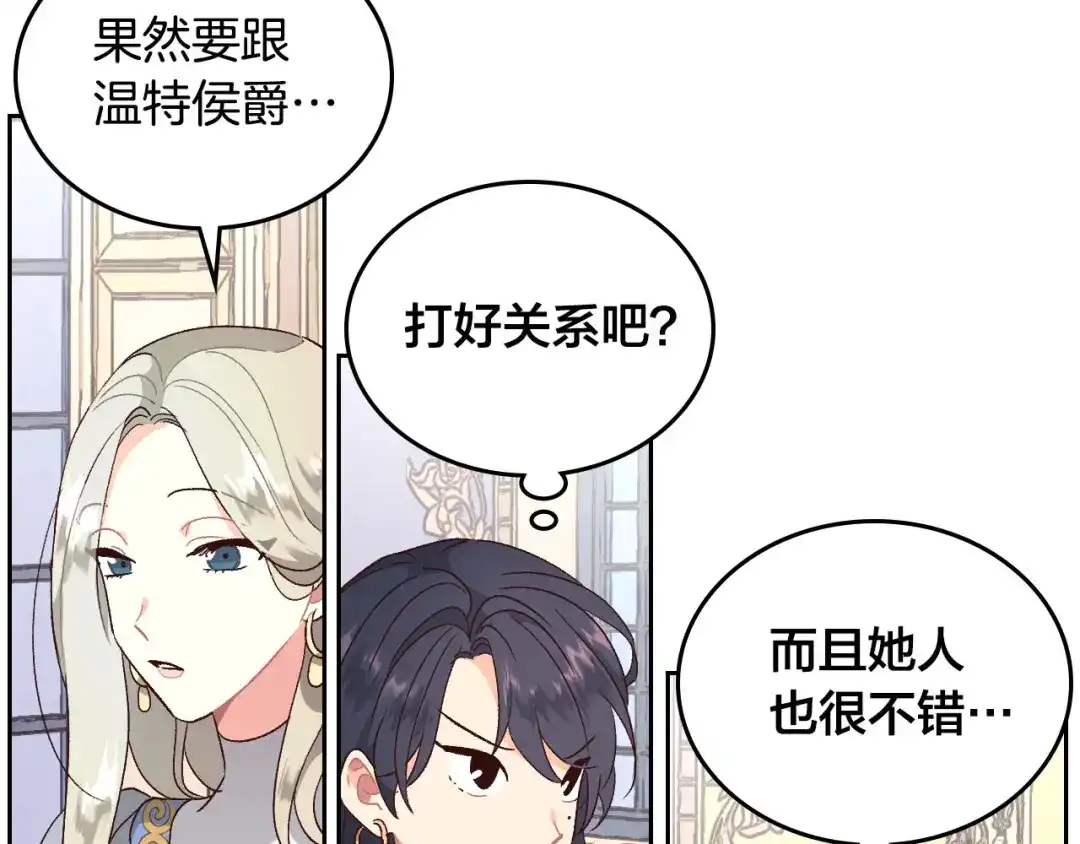 皇帝与女骑士 第83话 宫斗大戏 第135页
