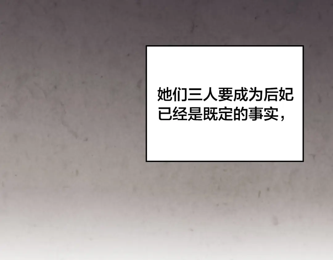 皇帝与女骑士 第83话 宫斗大戏 第131页