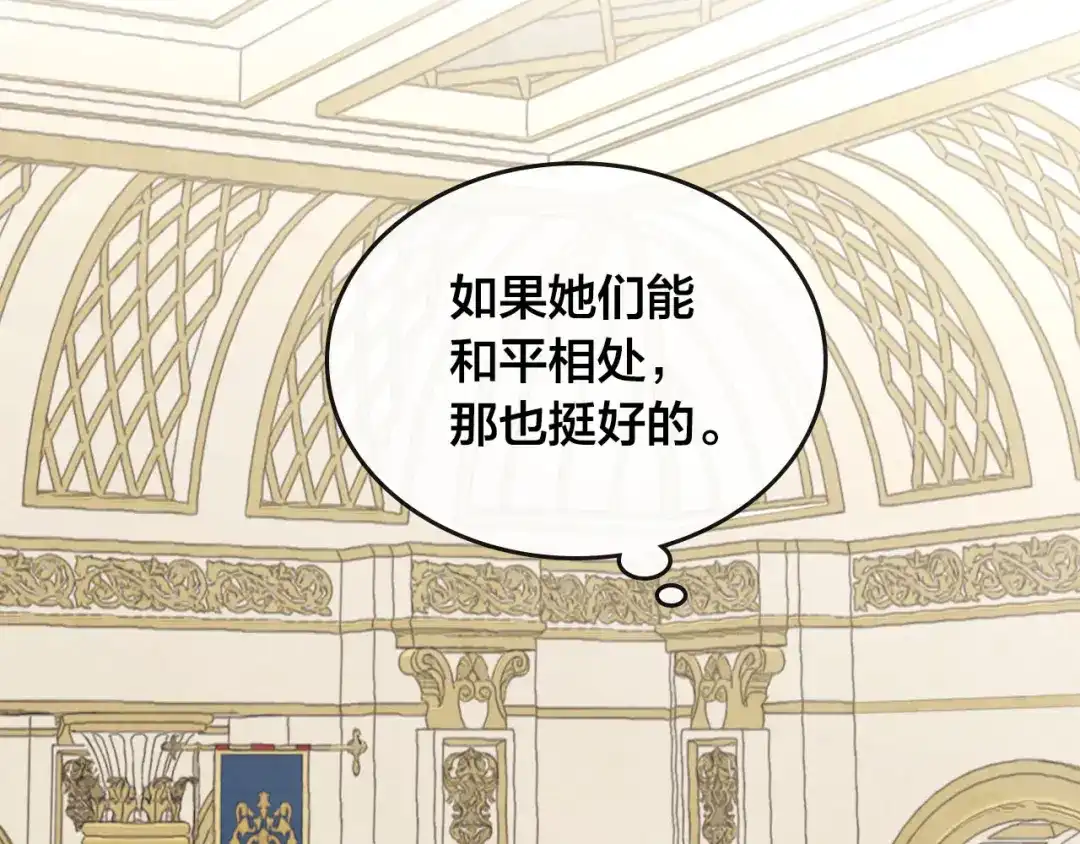 皇帝与女骑士 第83话 宫斗大戏 第103页
