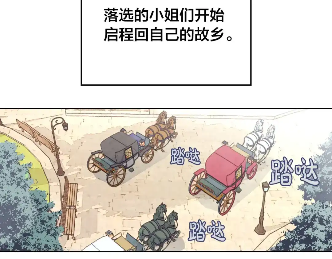 皇帝与女骑士 第83话 宫斗大戏 第36页