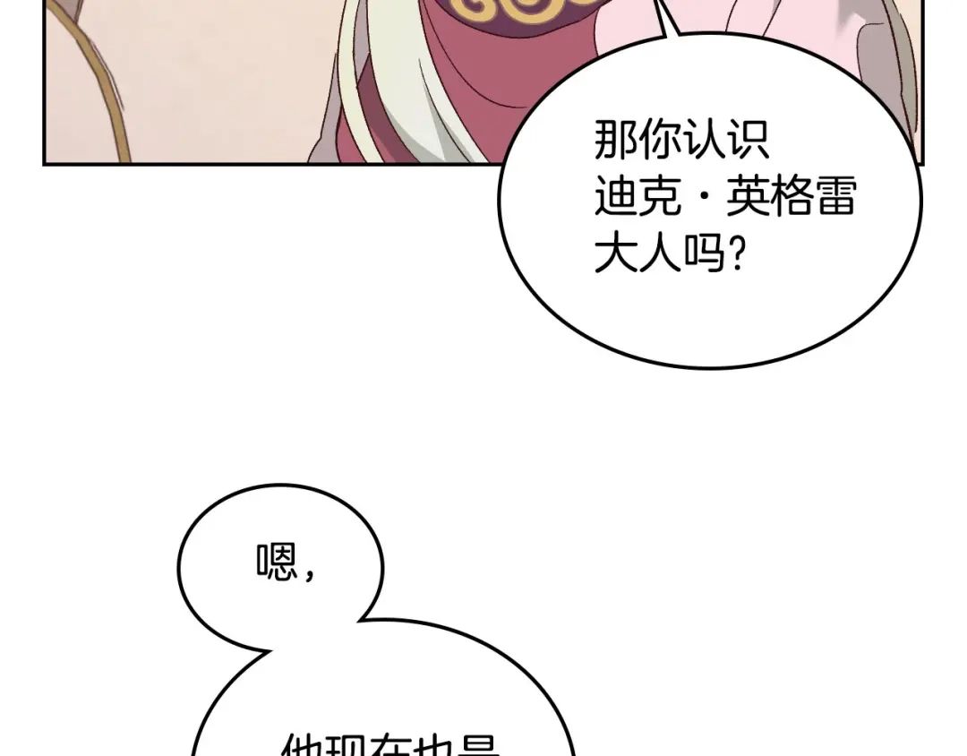 皇帝与女骑士 第83话 宫斗大戏 第107页