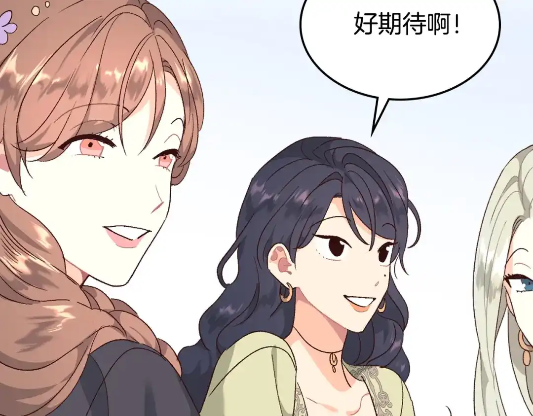 皇帝与女骑士 第83话 宫斗大戏 第120页