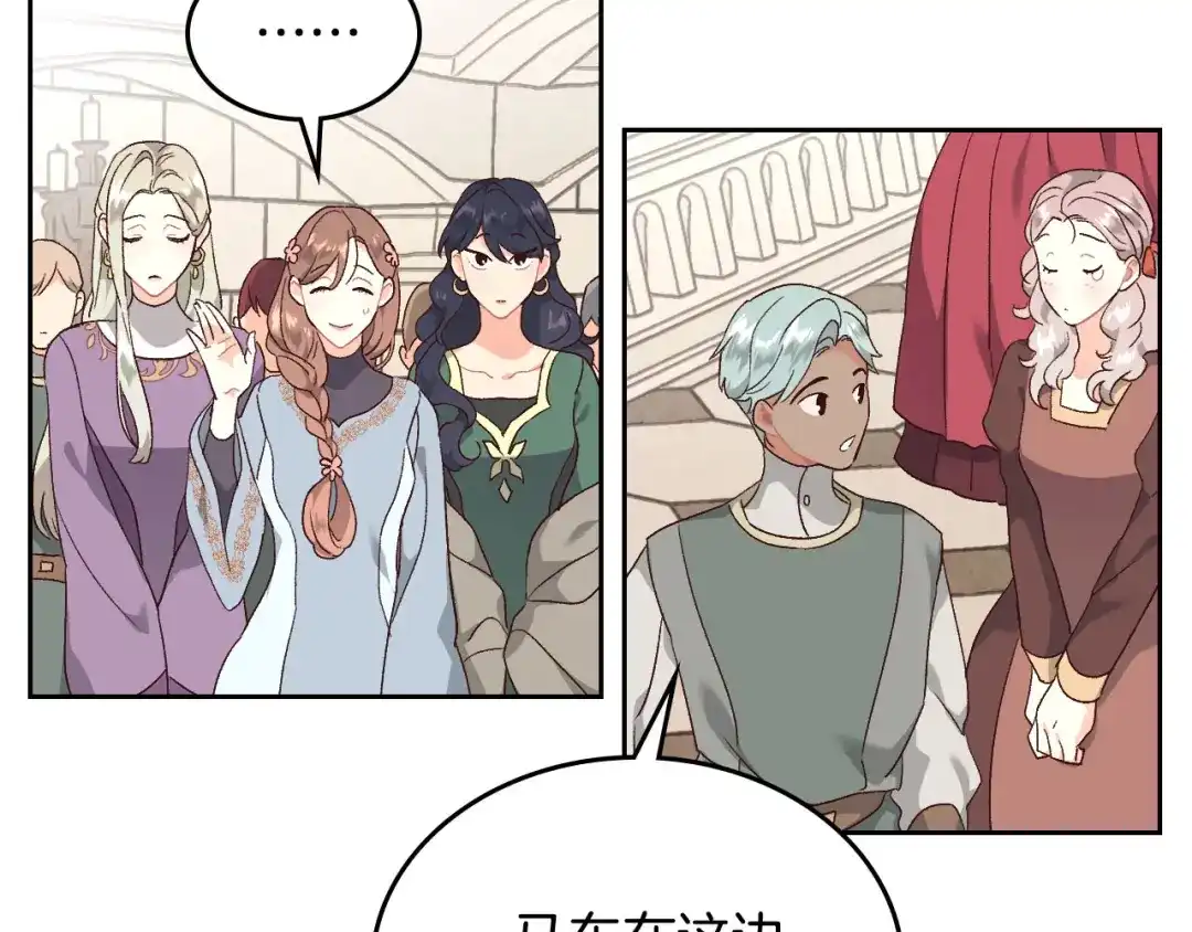 皇帝与女骑士 第83话 宫斗大戏 第34页