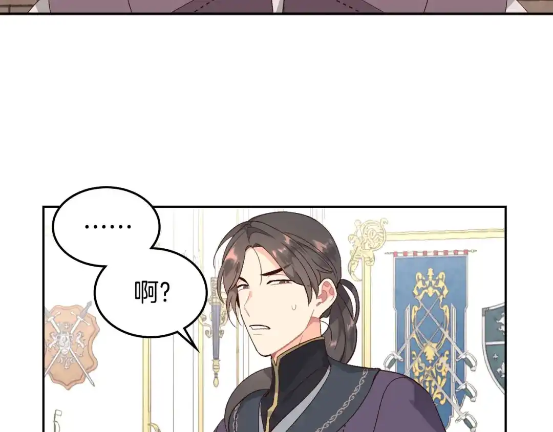 皇帝与女骑士 第83话 宫斗大戏 第3页