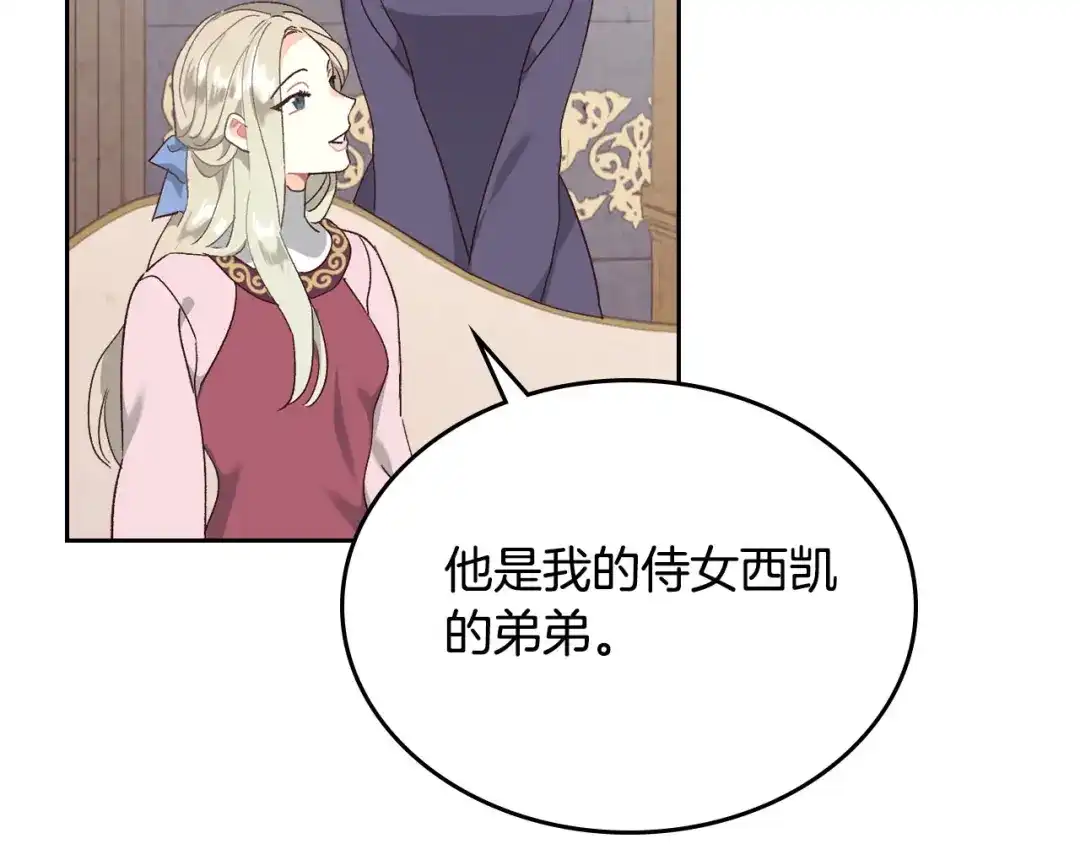 皇帝与女骑士 第83话 宫斗大戏 第111页