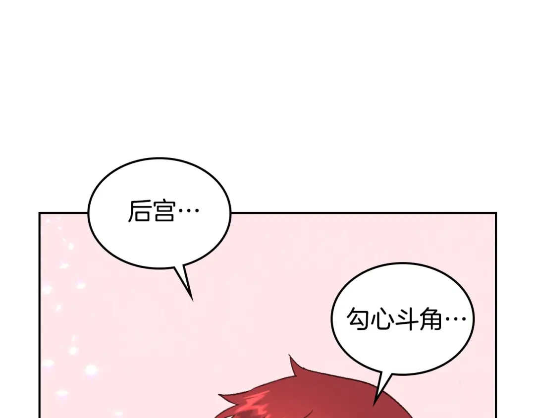 皇帝与女骑士 第83话 宫斗大戏 第50页