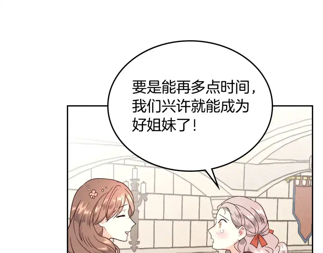 皇帝与女骑士 第83话 宫斗大戏 第30页