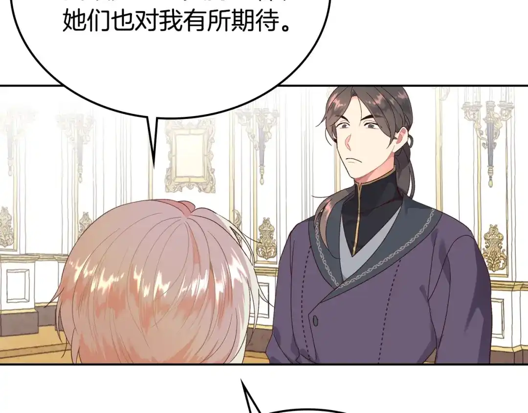 皇帝与女骑士 第83话 宫斗大戏 第8页