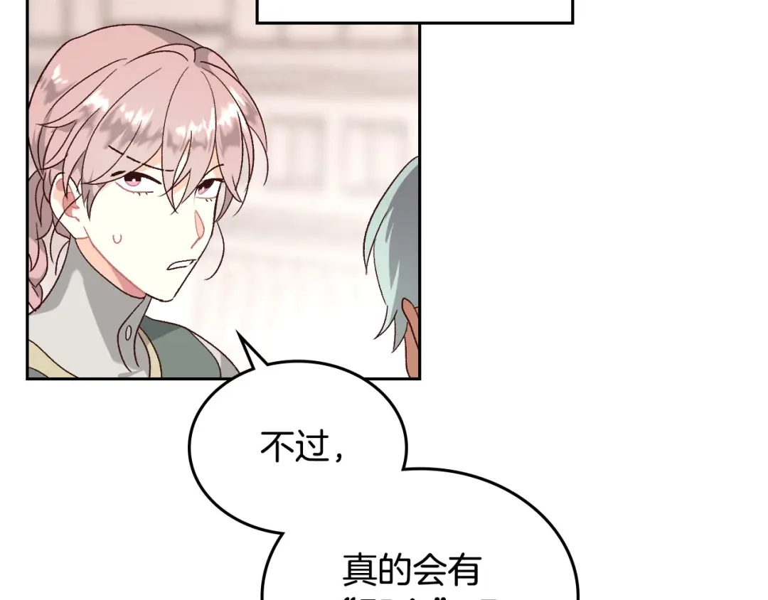 皇帝与女骑士 第83话 宫斗大戏 第45页