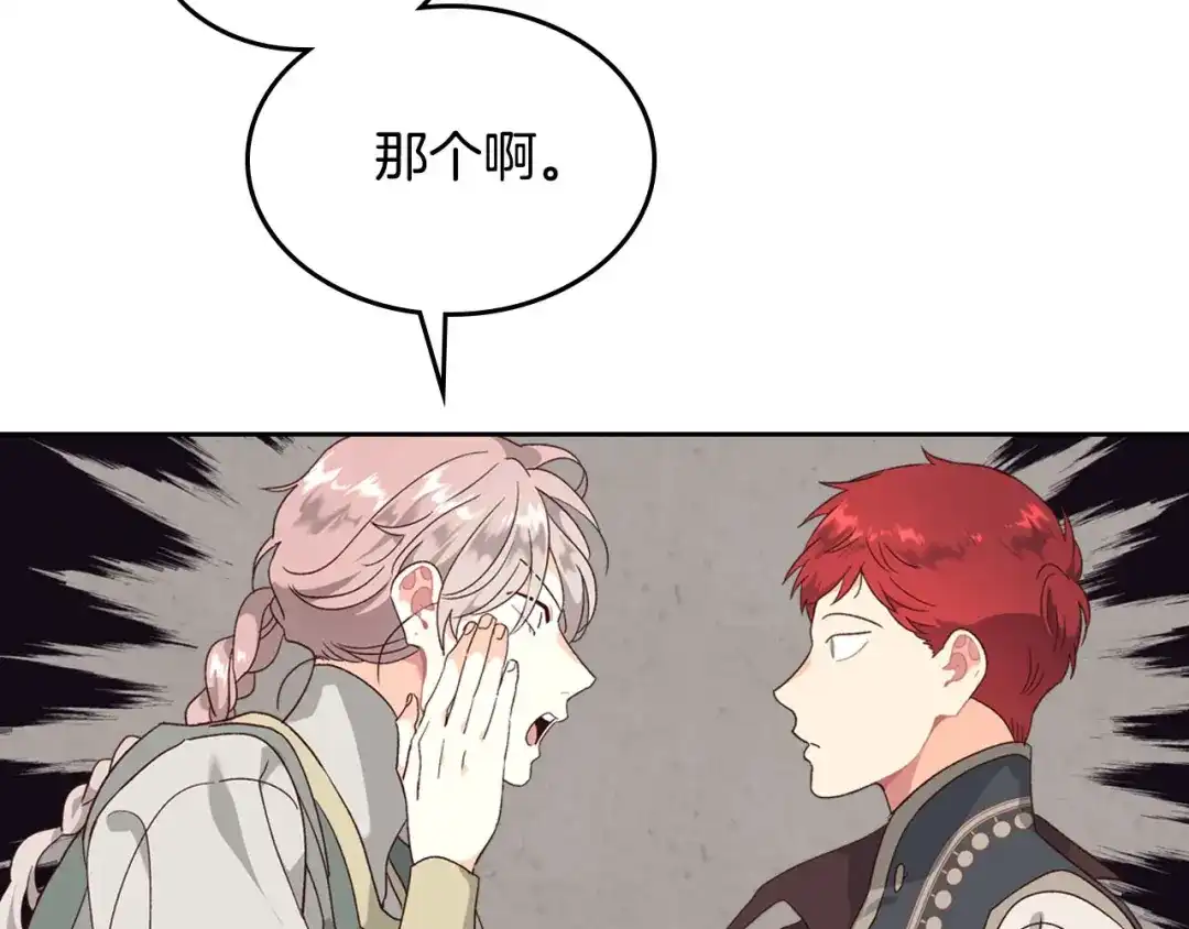 皇帝与女骑士 第83话 宫斗大戏 第48页