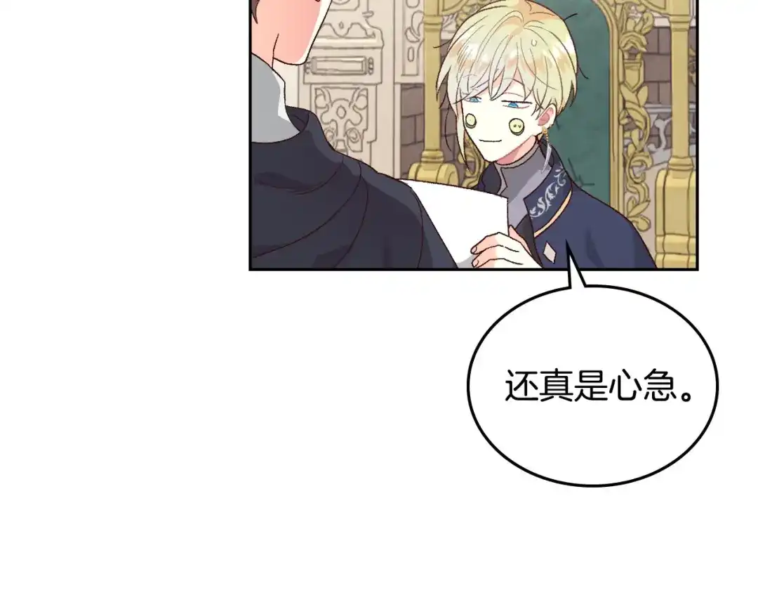皇帝与女骑士 第83话 宫斗大戏 第99页