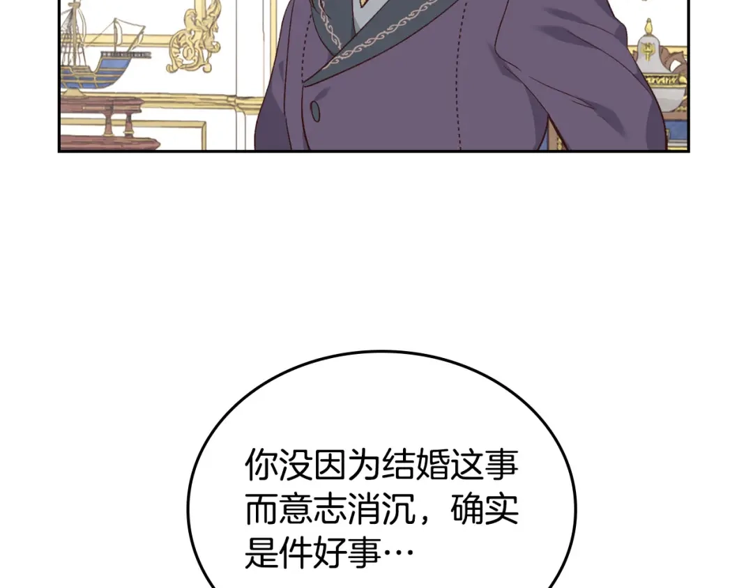 皇帝与女骑士 第83话 宫斗大戏 第4页