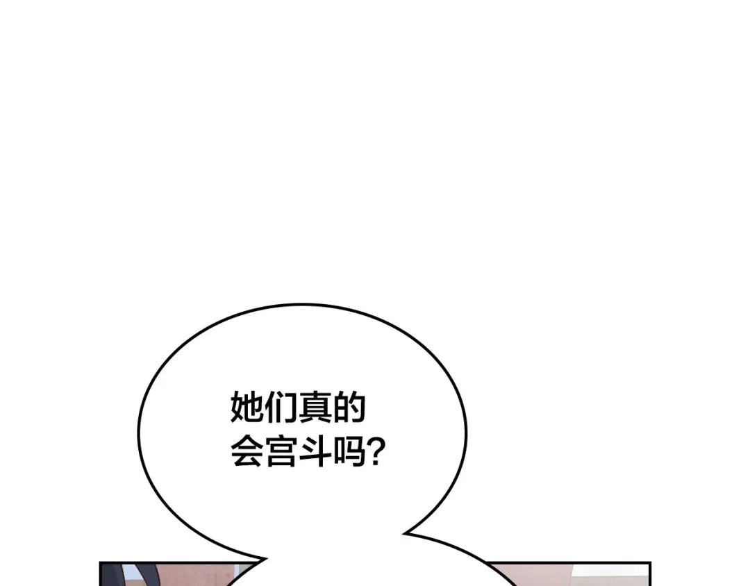皇帝与女骑士 第83话 宫斗大戏 第86页