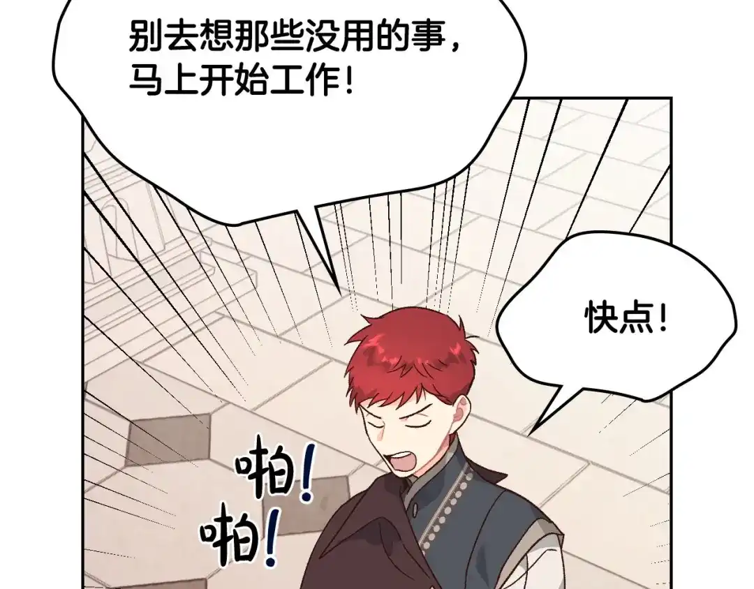 皇帝与女骑士 第83话 宫斗大戏 第55页