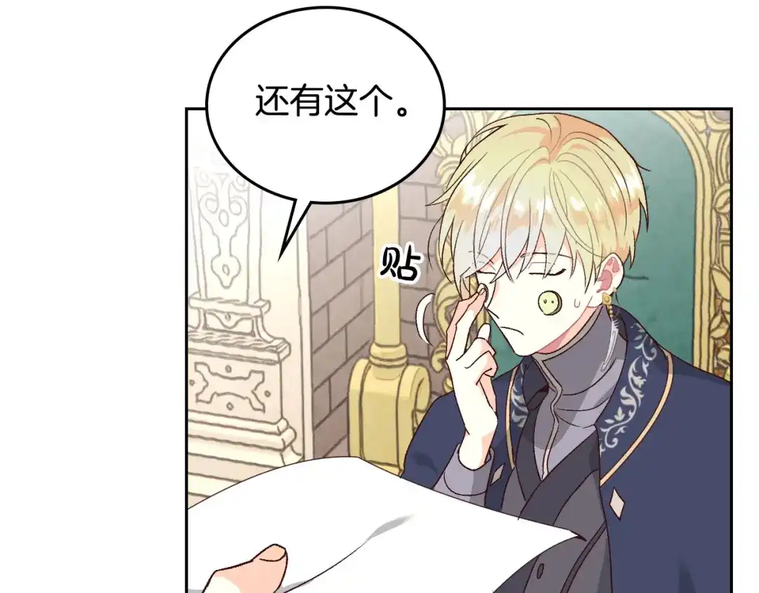 皇帝与女骑士 第83话 宫斗大戏 第95页