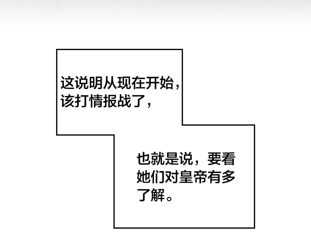 皇帝与女骑士 第83话 宫斗大戏 第132页